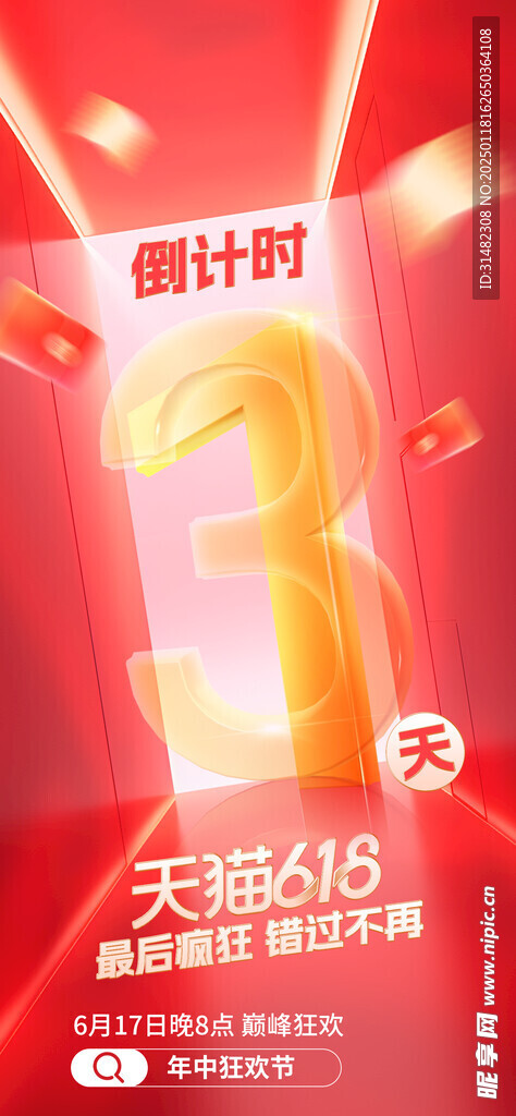 发倒计时海报