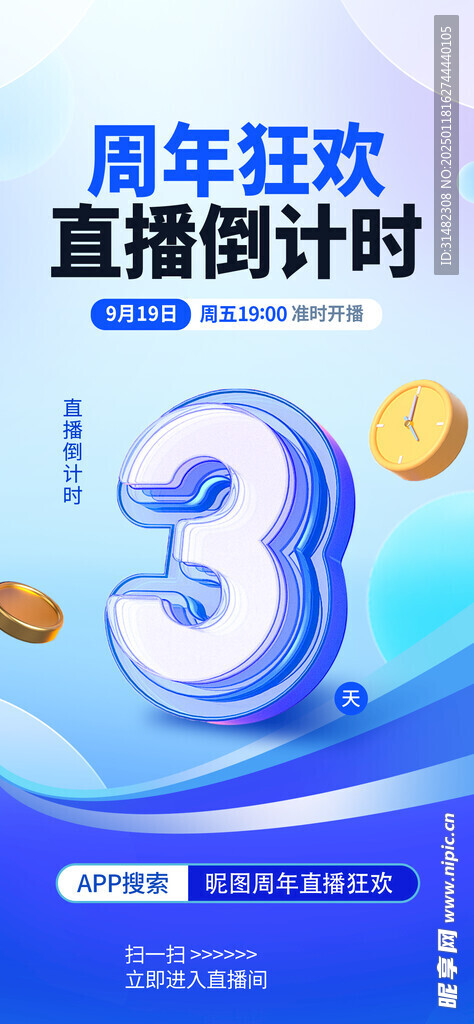 发倒计时海报