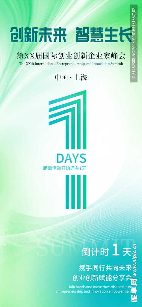 发倒计时海报