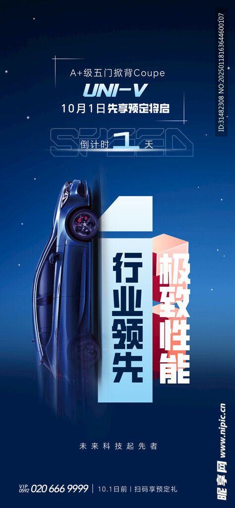 发倒计时海报