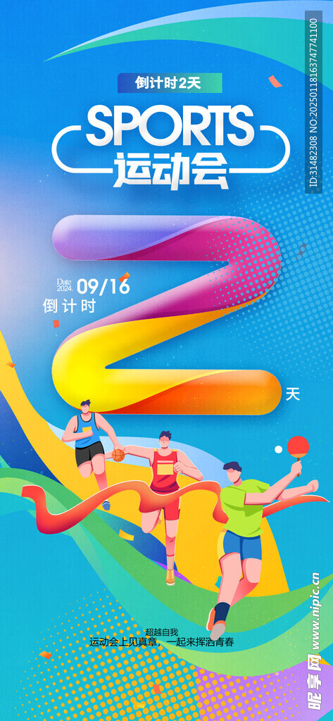 发倒计时海报