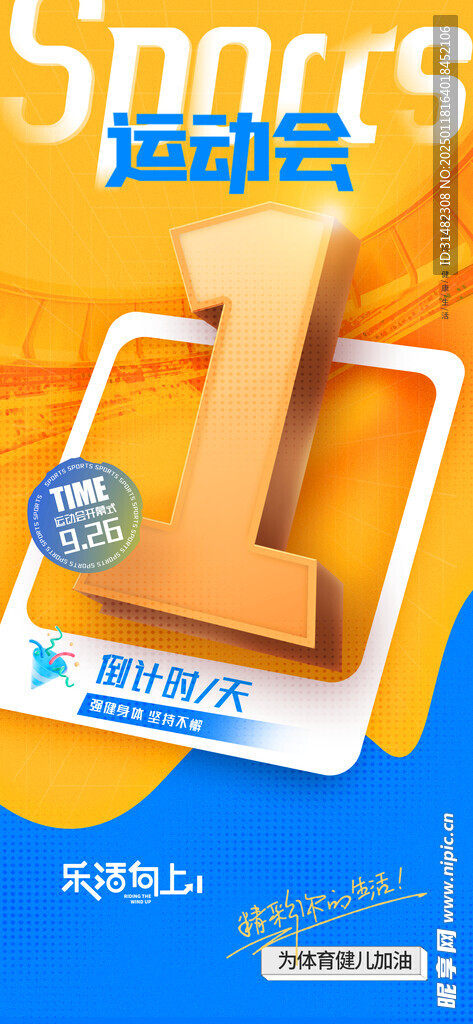 发倒计时海报