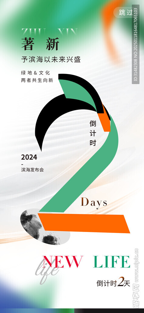 发倒计时海报