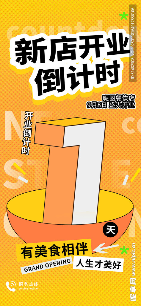 发倒计时海报