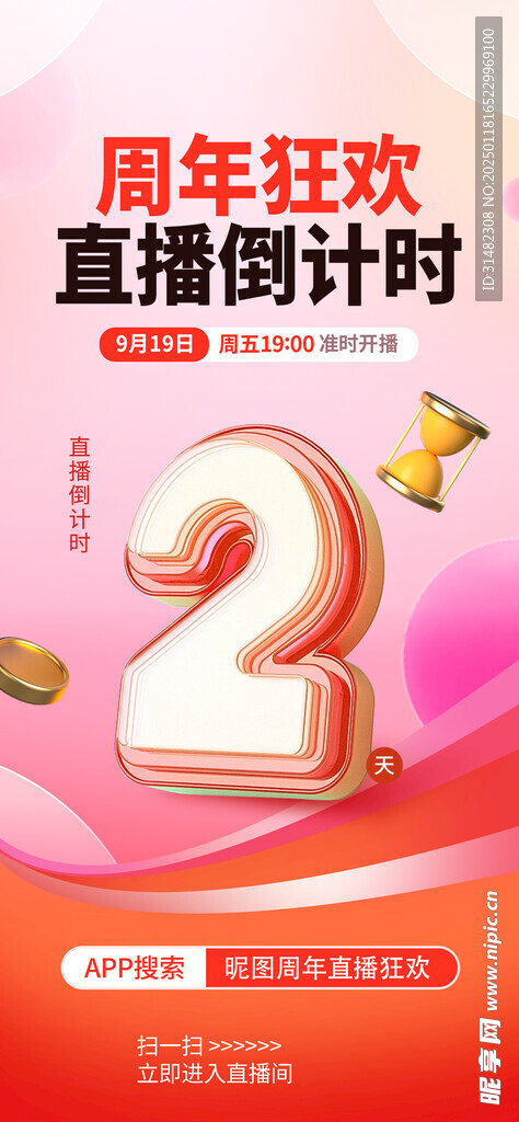 发倒计时海报