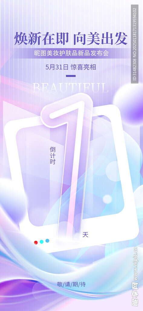 发倒计时海报