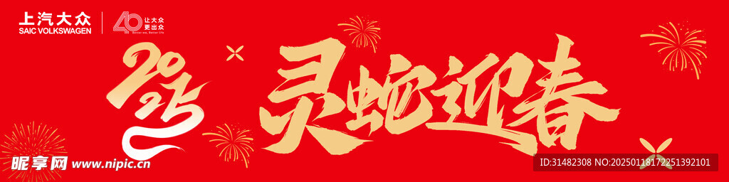喜迎新年