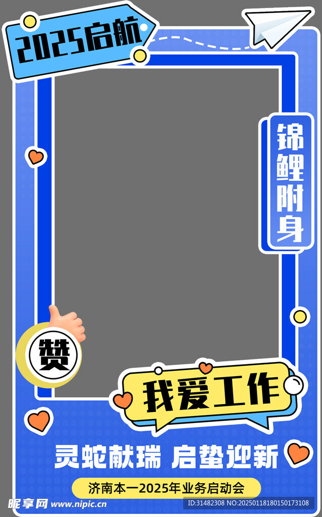 新年美陈