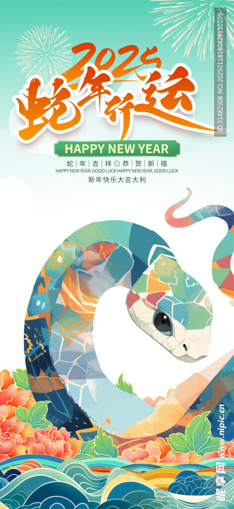 新年展板背景