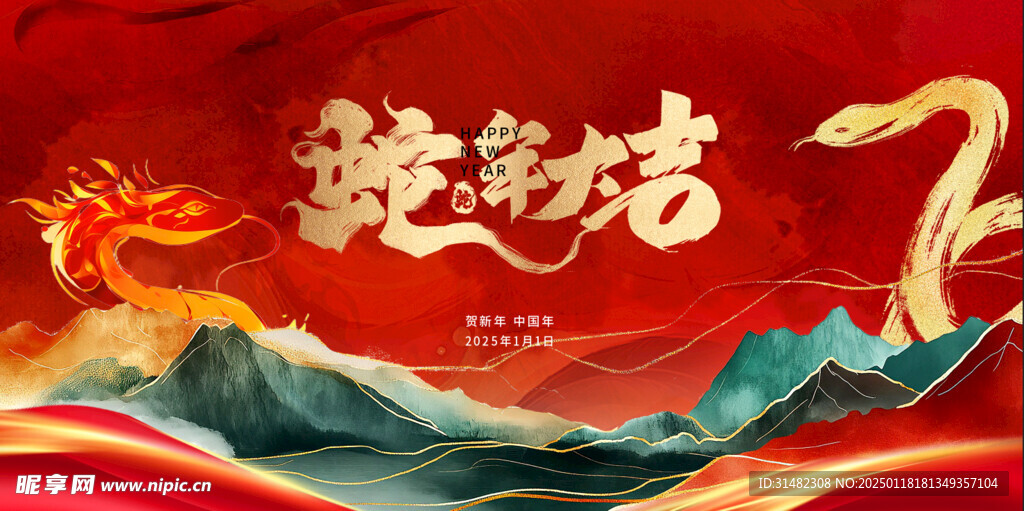 新年展板背景