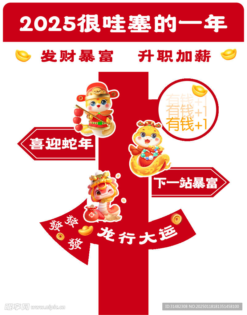 新年美陈