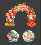 新年美陈