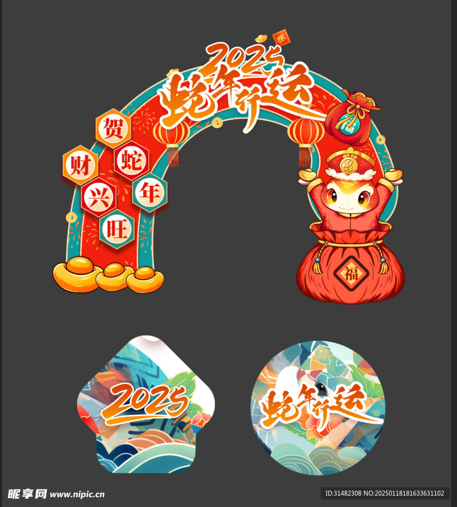 新年美陈
