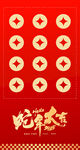 新年美陈