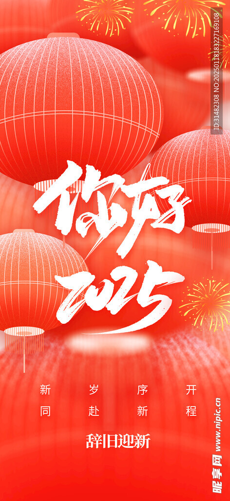 新年春节海报