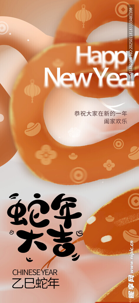 新年春节海报