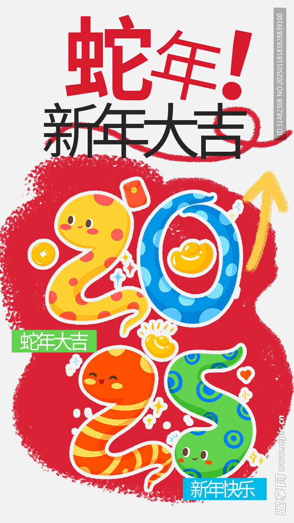 新年春节海报
