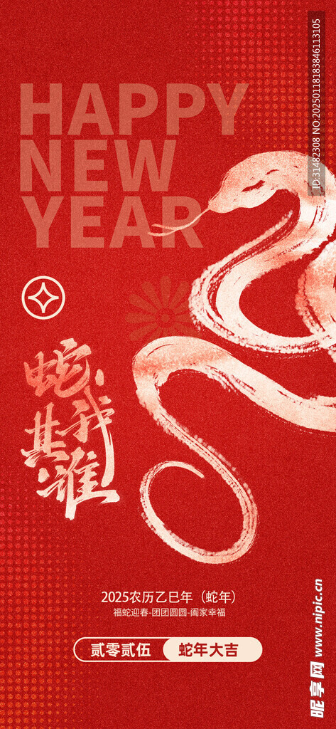 新年春节海报