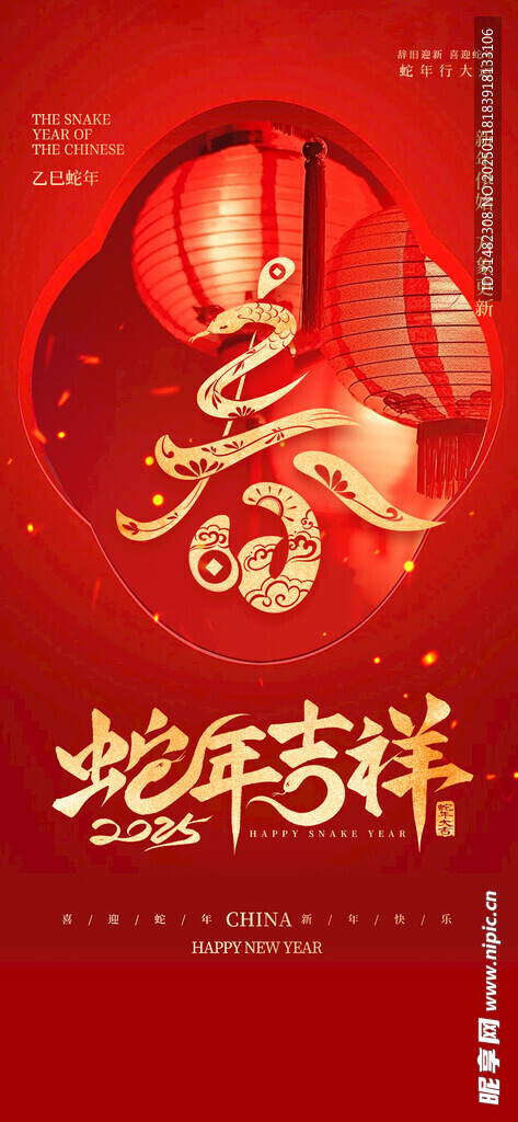 新年春节海报