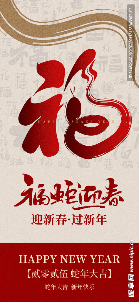 新年春节海报