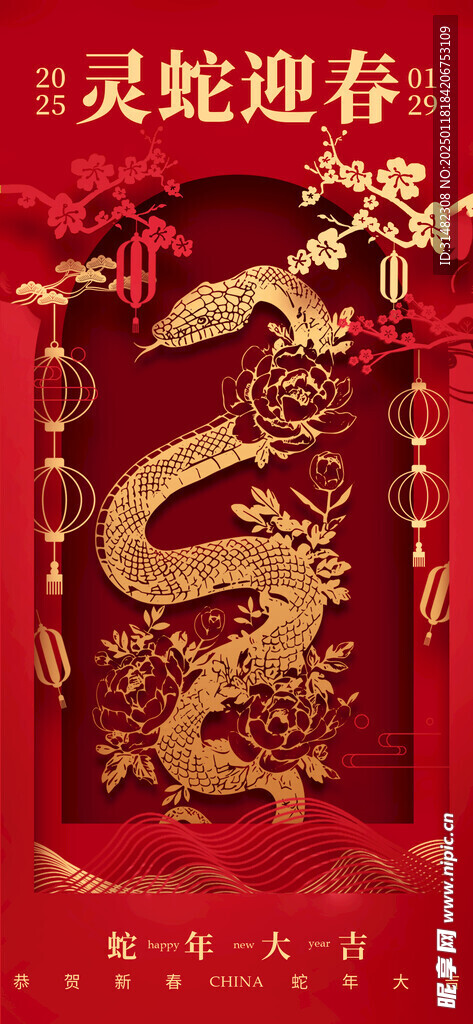新年春节海报