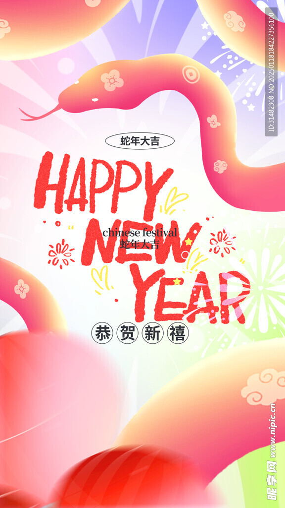 新年春节海报