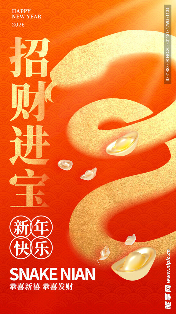 新年春节海报