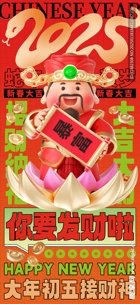 新年春节海报