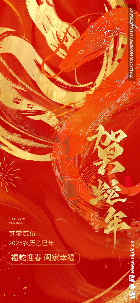 新年春节海报