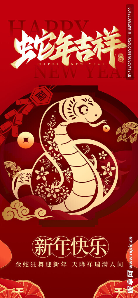 新年春节海报