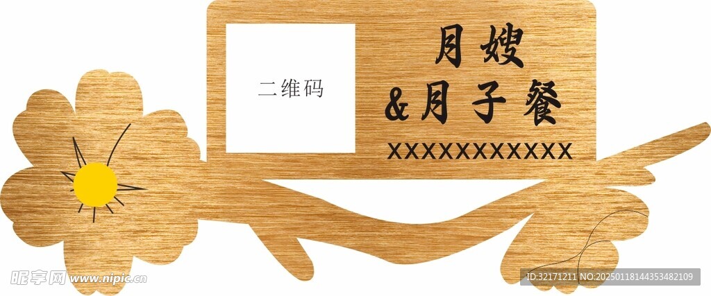 月嫂