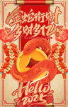 蛇年 新年 2025
