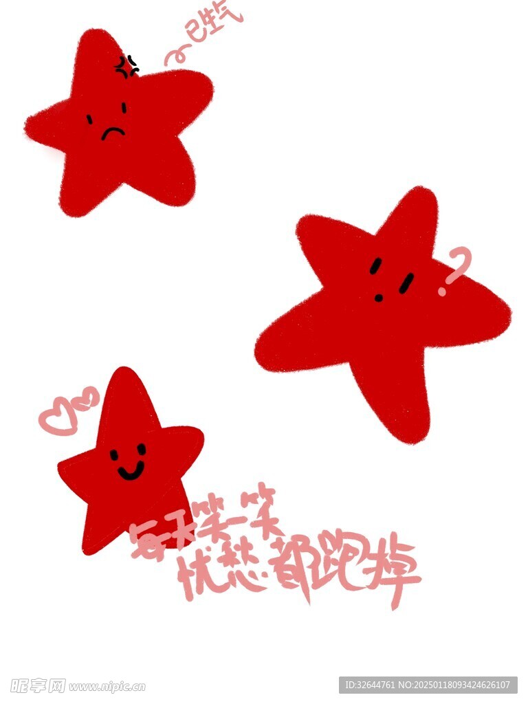 星星