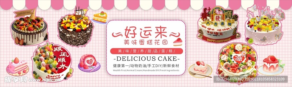 蛋糕店海报