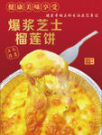 榴莲饼