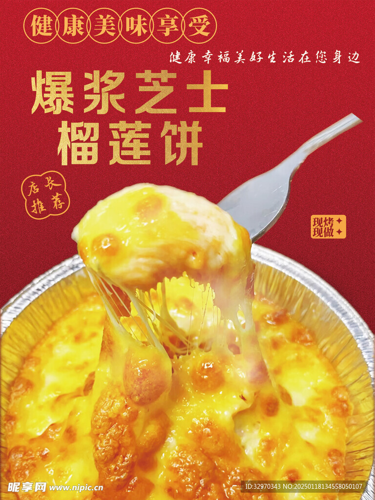 榴莲饼
