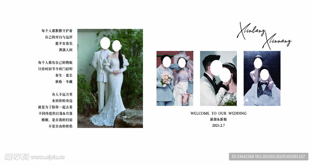 婚礼迎宾区