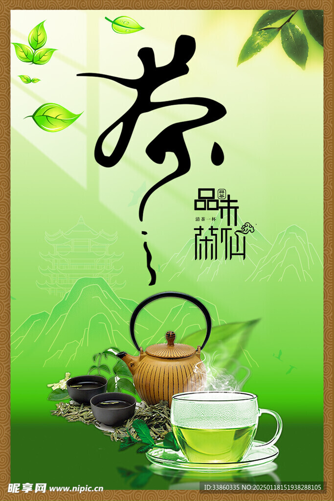 茶