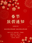 开工大吉2025蛇年春节放假