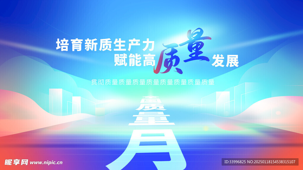 2025年全国质量月宣传栏