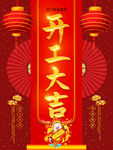 开工大吉2025吉祥
