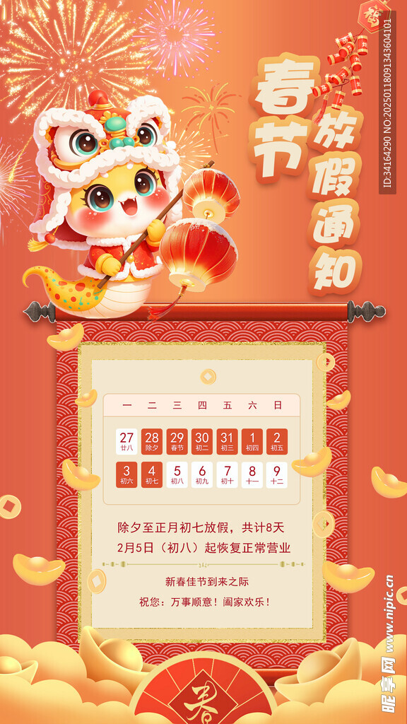 春节放假通知