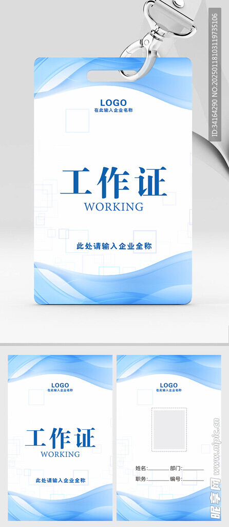 工作证