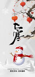大寒