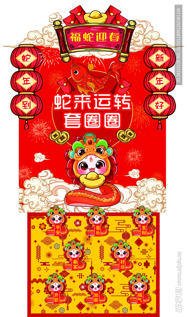 蛇年套圈圈陈美