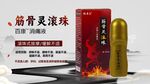 筋骨灵滚珠源文件