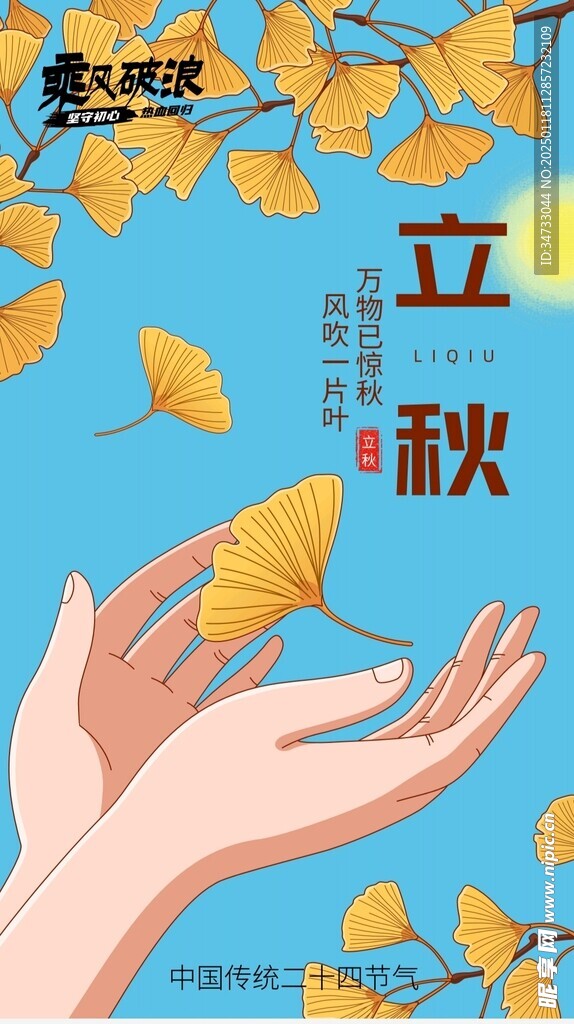 立秋