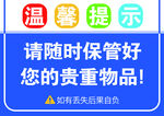 温馨提示 提示牌 警示牌 