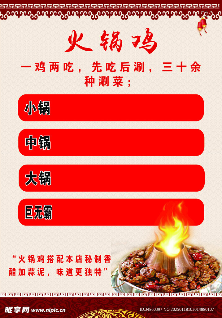 火锅鸡