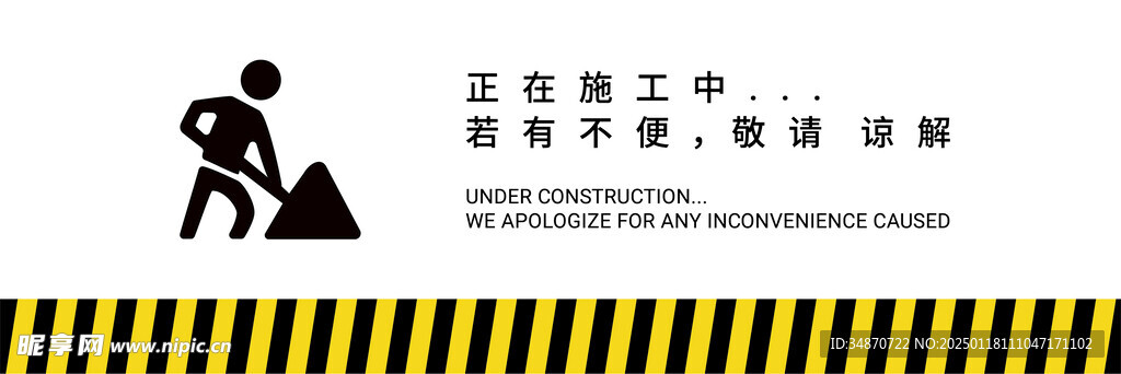 正在施工中